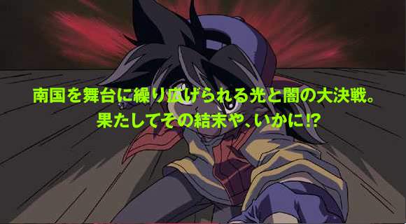 Otaku Gallery  / Anime e Manga / Bey Blade / Bey Blade Generation / movie11.jpg